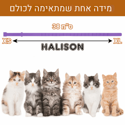 ™Halison Calm קולר מרגיע